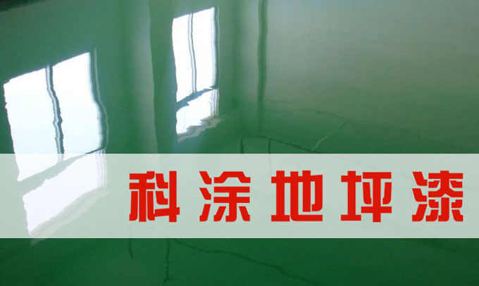 麻豆精品一区二区三区环氧地坪漆